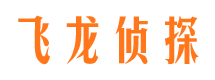 盖州飞龙私家侦探公司